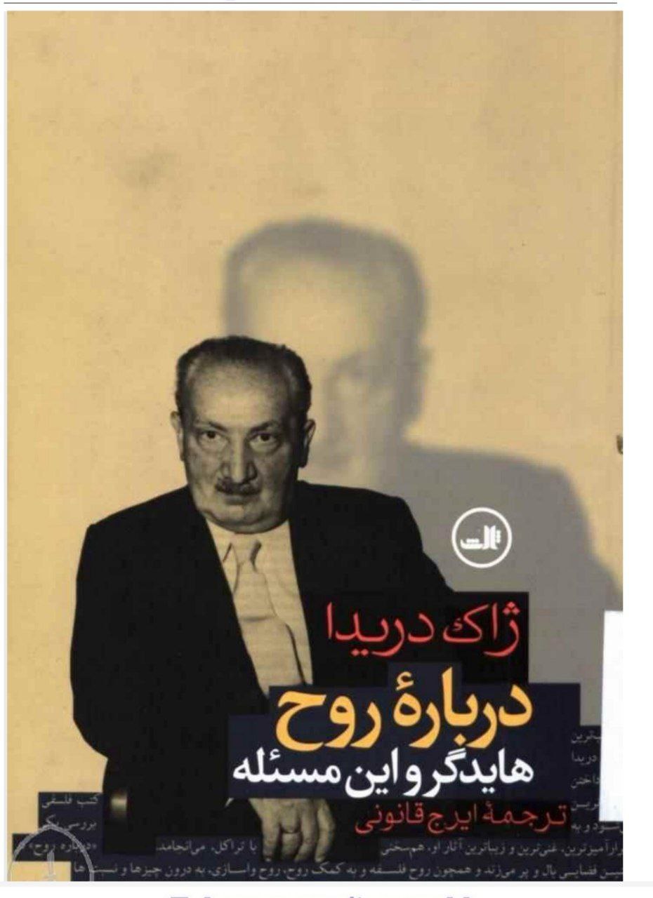 دانلود کتاب درباره روح pdf ژاک دریدا