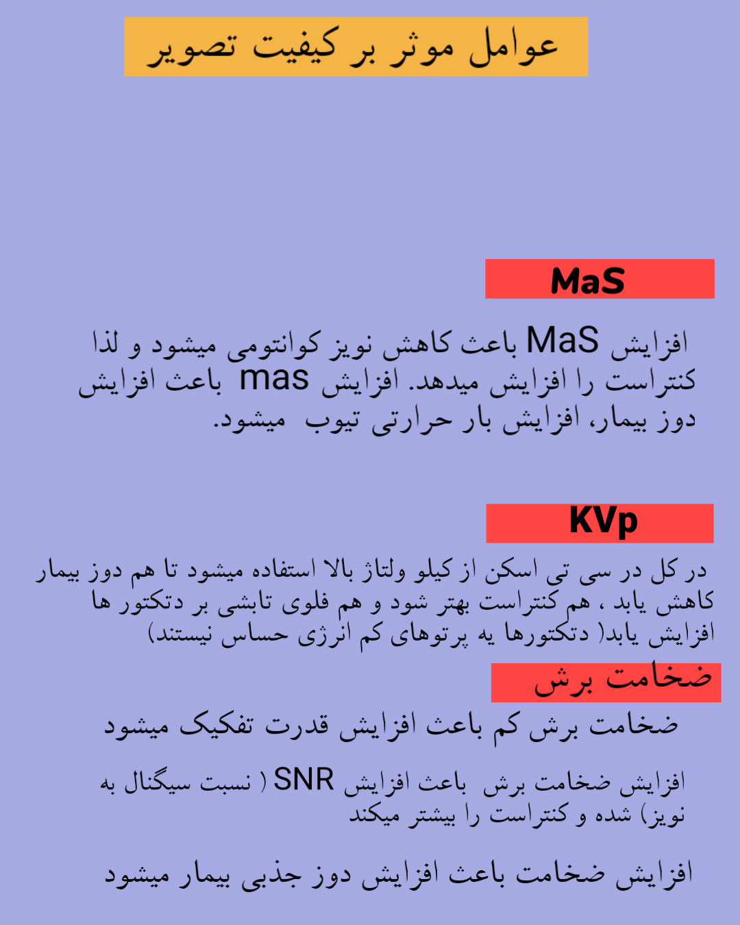 تست های طبقه بندی شده فیزیک سی تی اسکن
