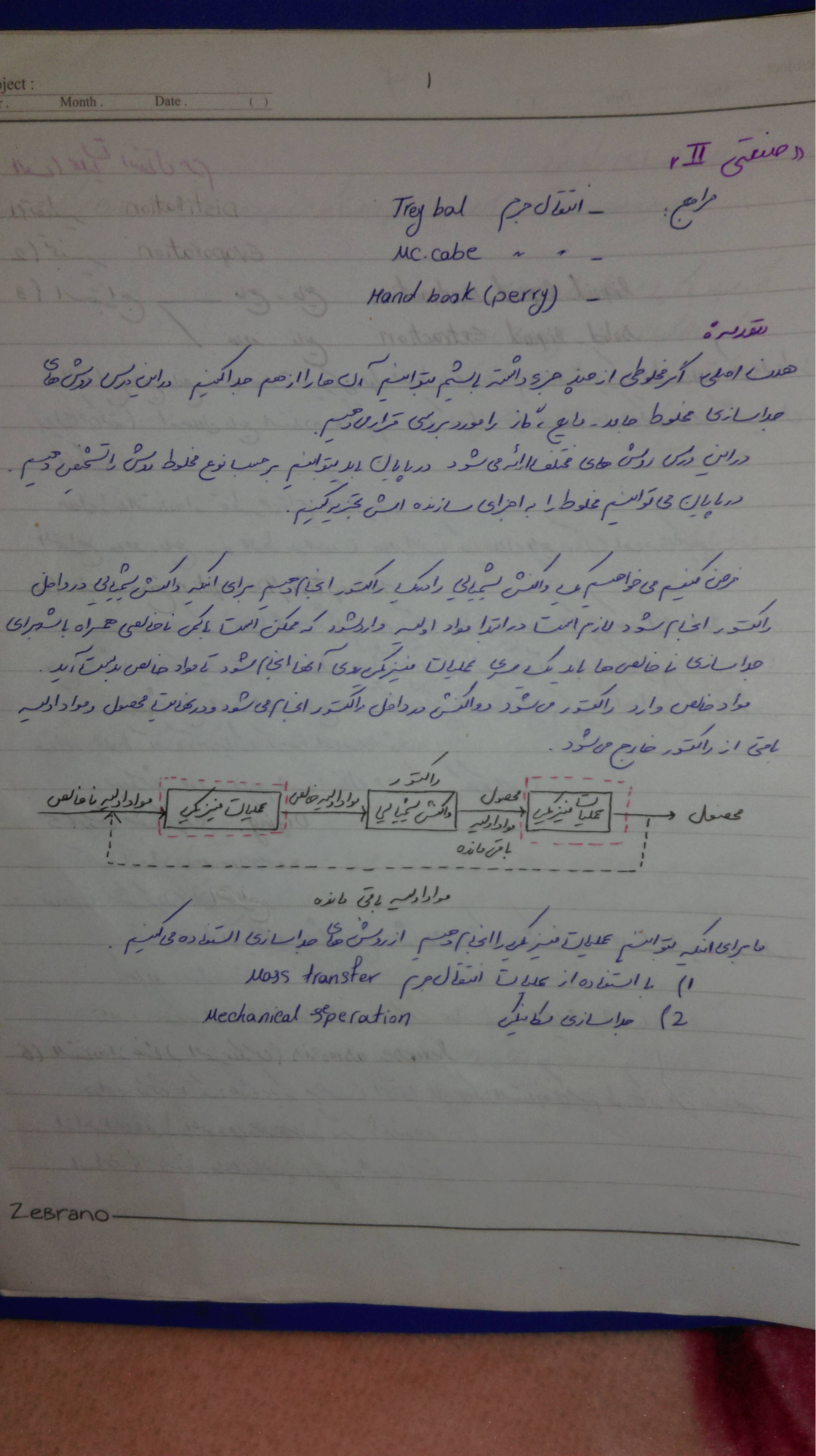(نسخه کامل)✅           📝جزوه: شیمی صنعتی ۲ . بخش اول