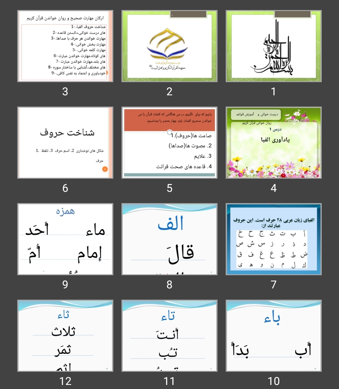 پاورپوینت آموزش حروف عربی