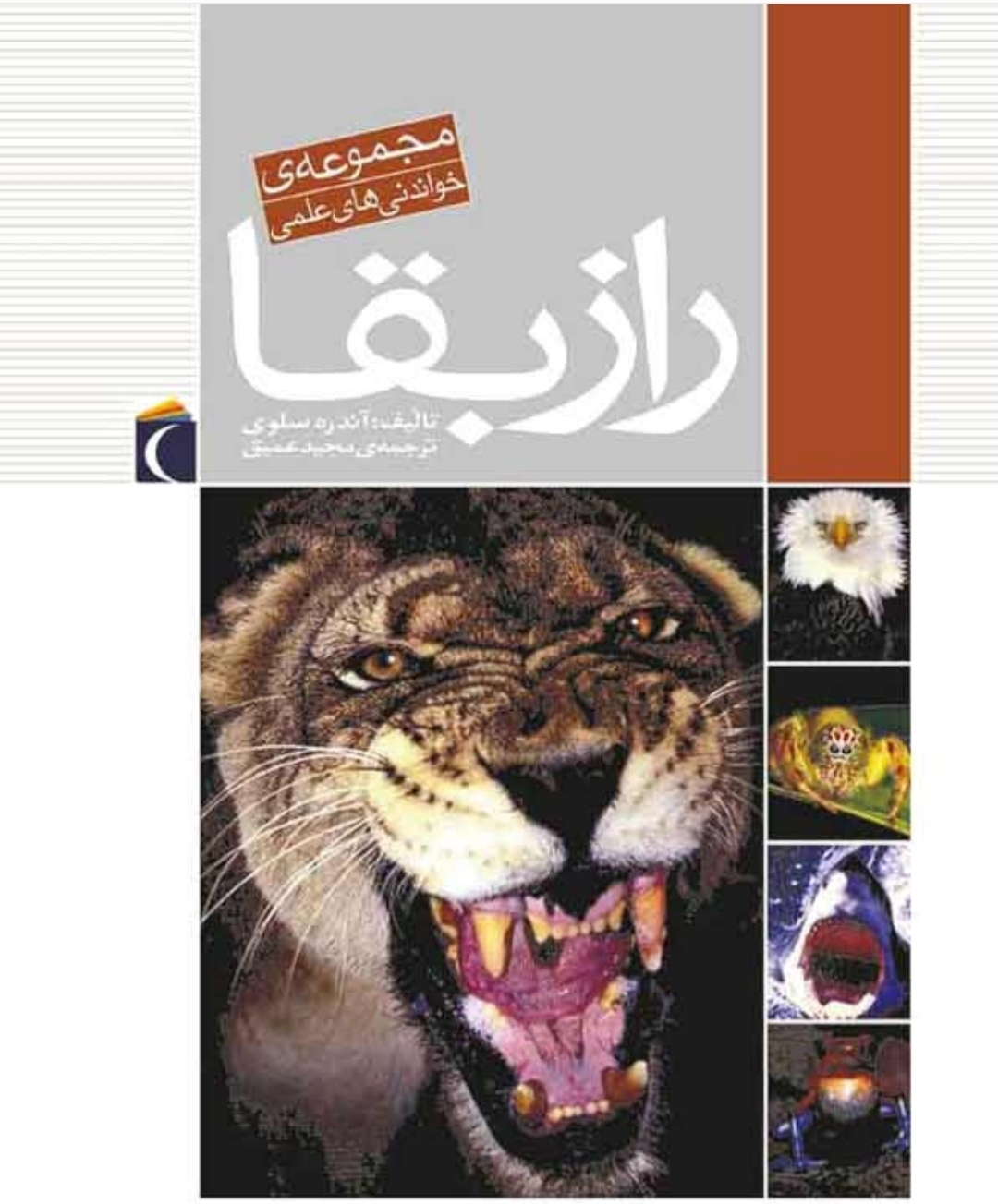 کتاب راز بقا