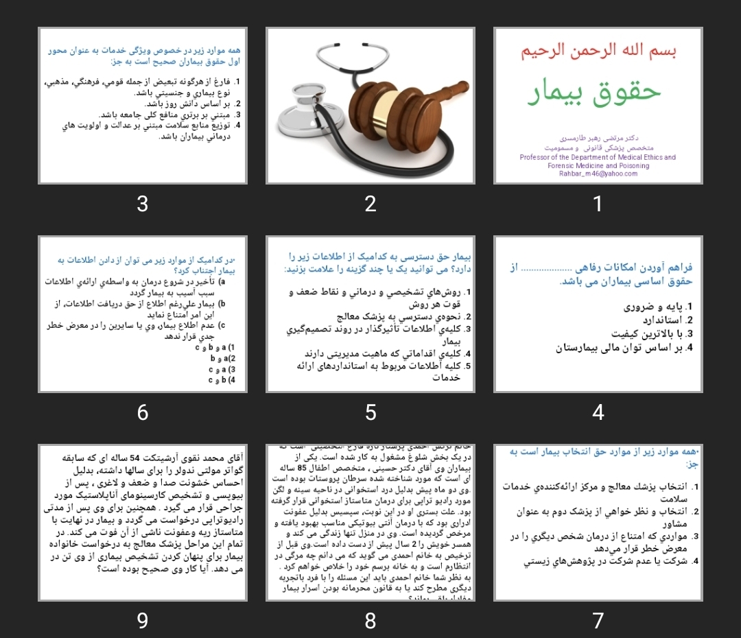 پاورپوینت حقوق بيمار