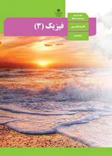 14 دوره سوالات نهایی فیزیک3 -رشته علوم تجربی- خرداد 99 تا شهریور 1403 | فصل 1: سینماتیک