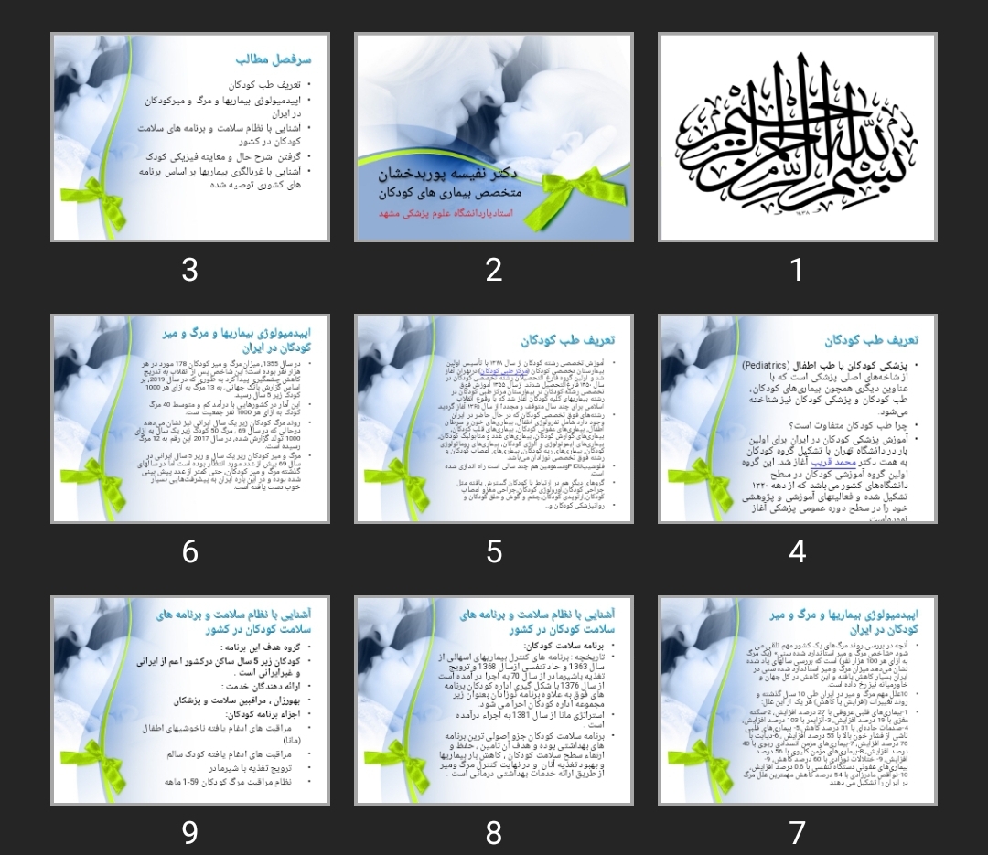 پاورپوینت طب کودکان