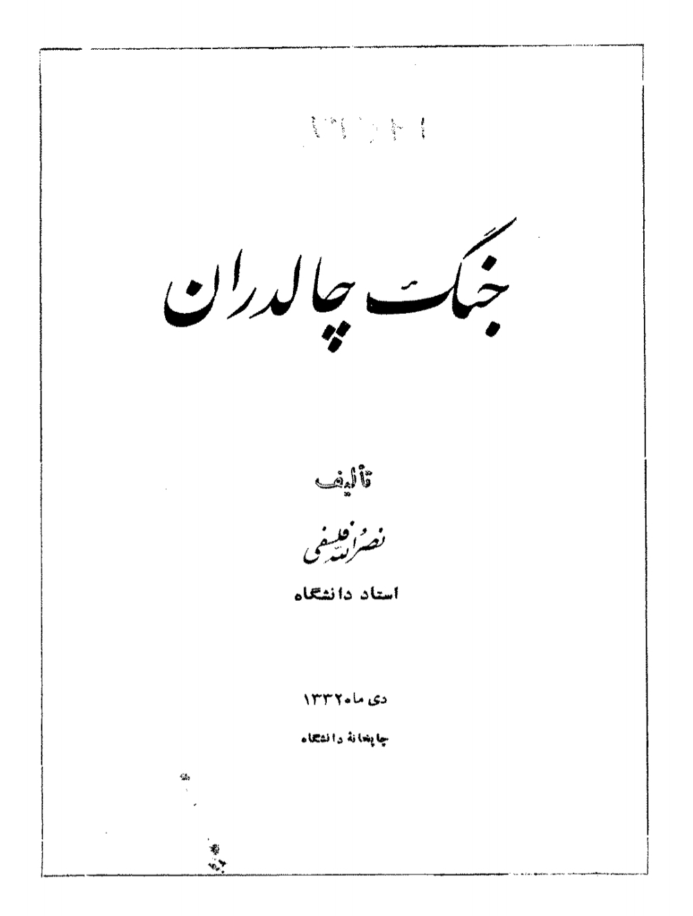 کتاب جنگ چالدران