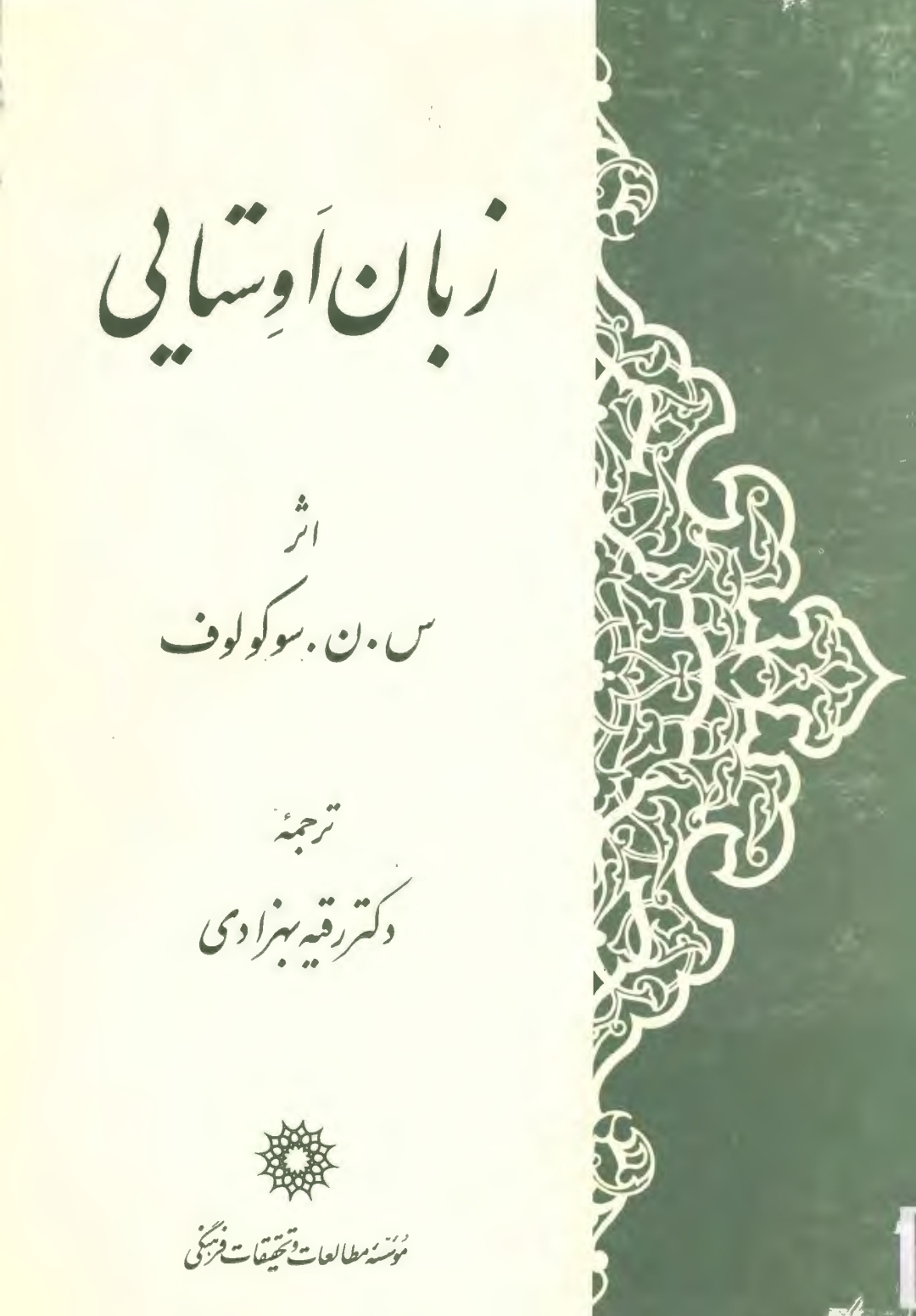 زبان اوستایی