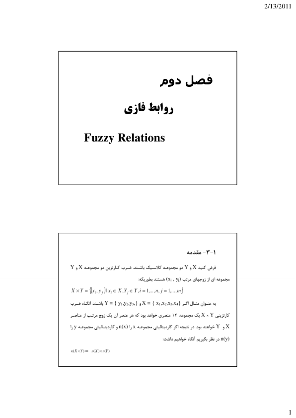 📝جزوه:  روابط فازی          🖊ارسالی اعضا          🏛 دانشگاه زنجان                (نسخه کامل)✅
