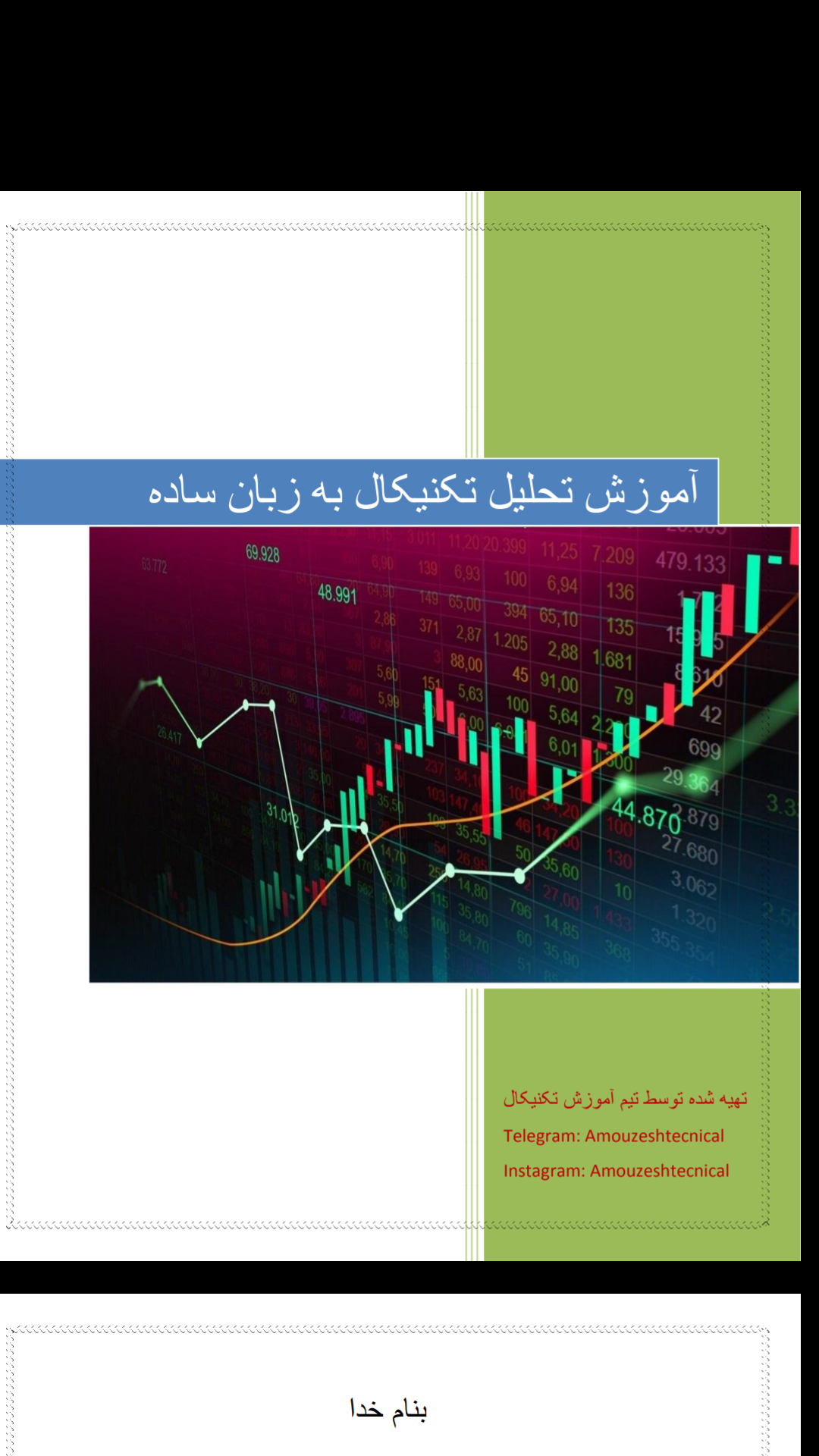 آموزش تحلیل تکنیکال به زبان ساده