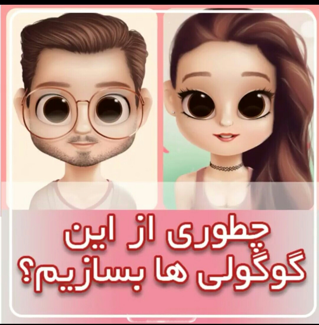 آموزش ساخت آواتار بوسیله موبایل