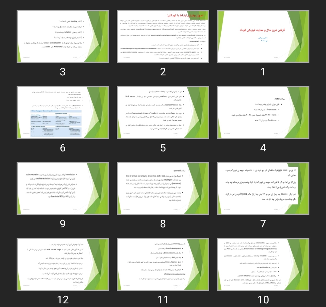 پاورپوینت گرفتن شرح حال و معاینه فیزیکی کودک