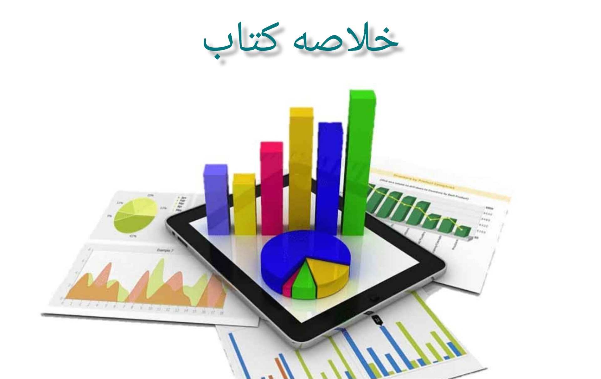 خلاصه کتاب spss در روانشناسی