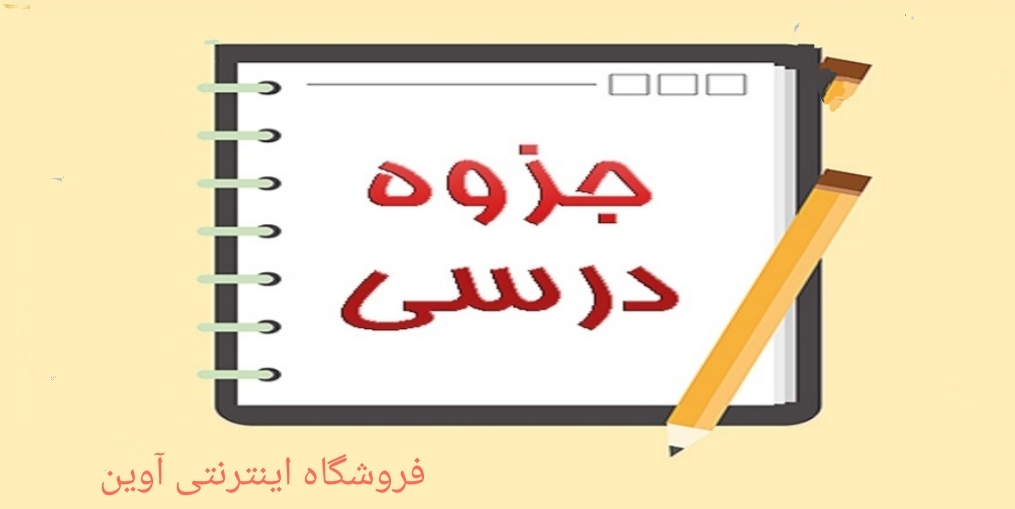 جزوه یا خلاصه: آمار استنباطی  مولف: دکتر مهناز علی اکبری و دکتر فرهاد شقاقی