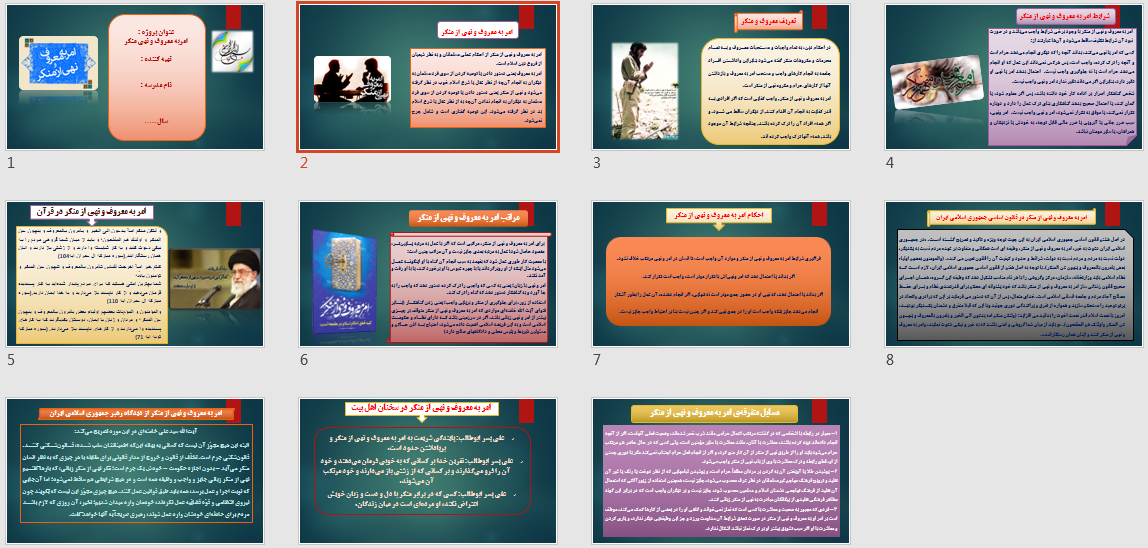 امر به معروف و نهی از منکر