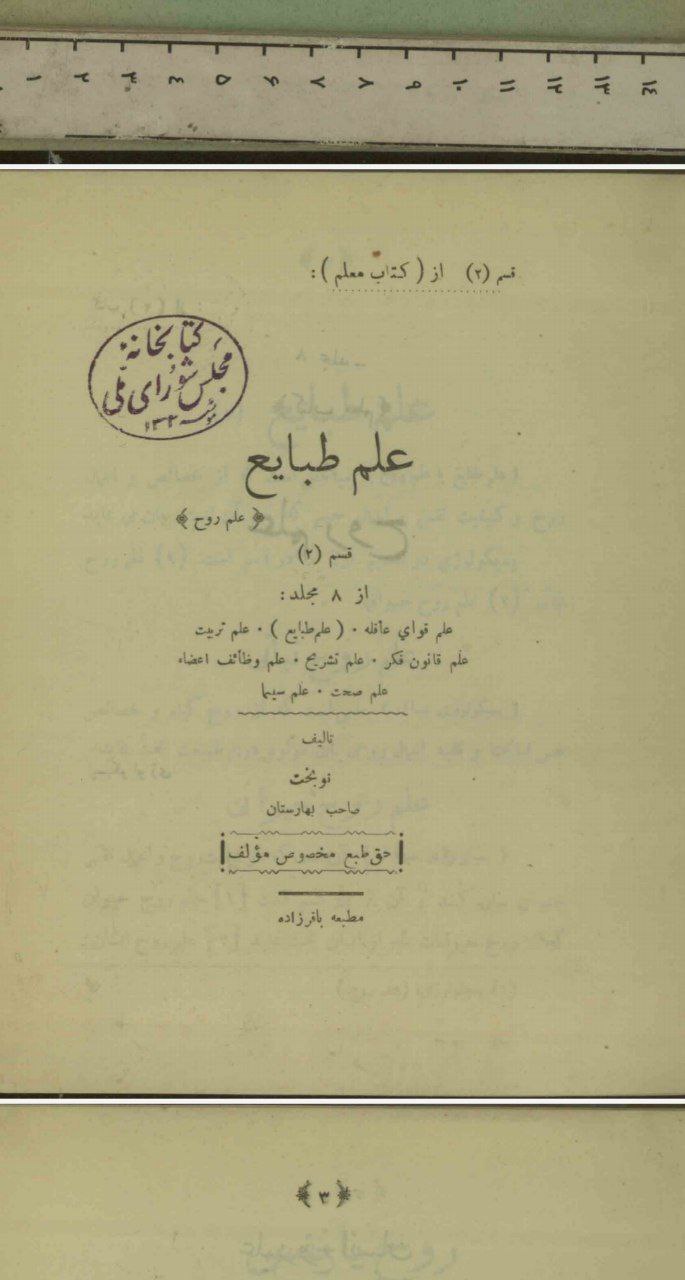 دانلود کتاب علم طبایع pdf حبیب اللّه نوبخت