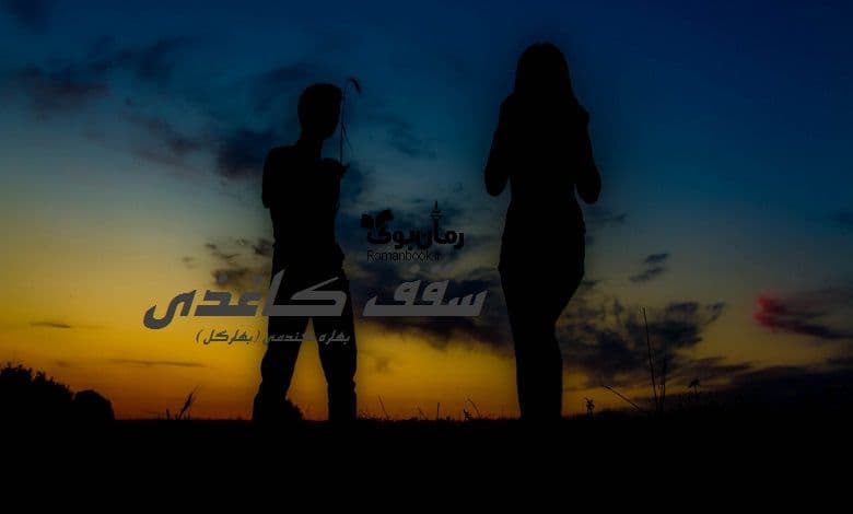 رمان سقف کاغذی pdf