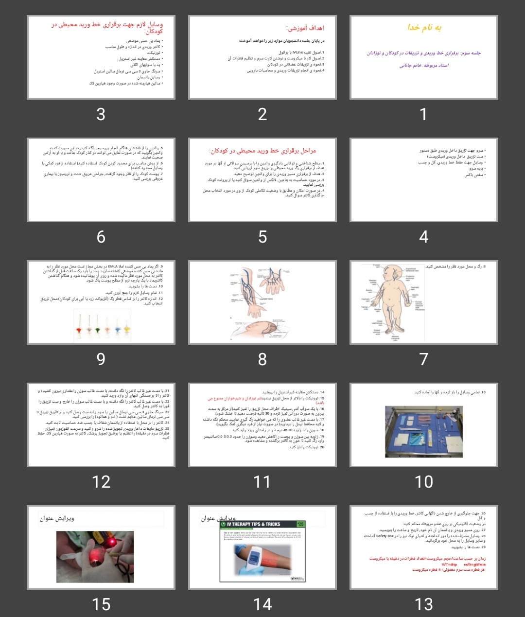 پاورپوینت برقراری خط وریدی و تزریقات در کودکان و نوزادان