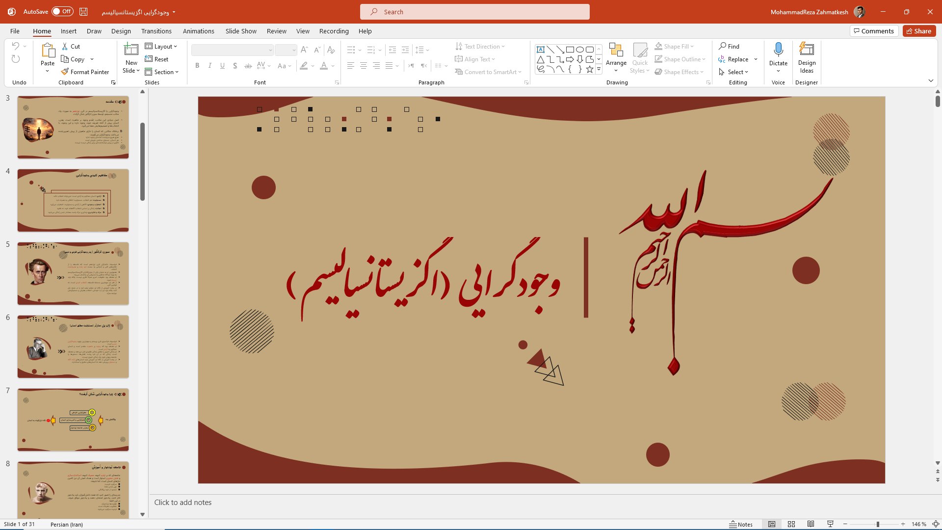 پاورپوینت آماده وجودگرایی (اگزیستانسیالیسم)