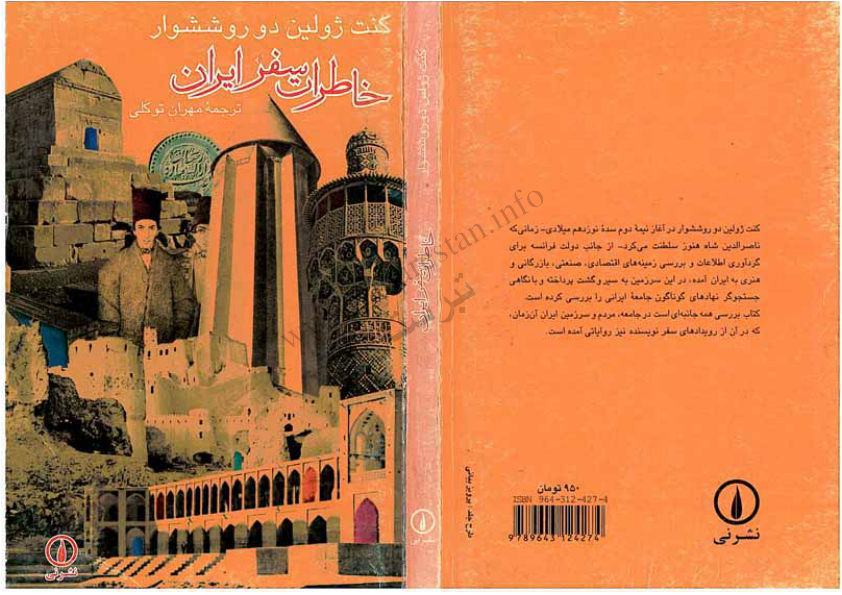 کتاب خاطرات سفر ایران 📖 نسخه کامل✅