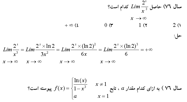 جزوه ریاضی 1 به زبان ساده PDF