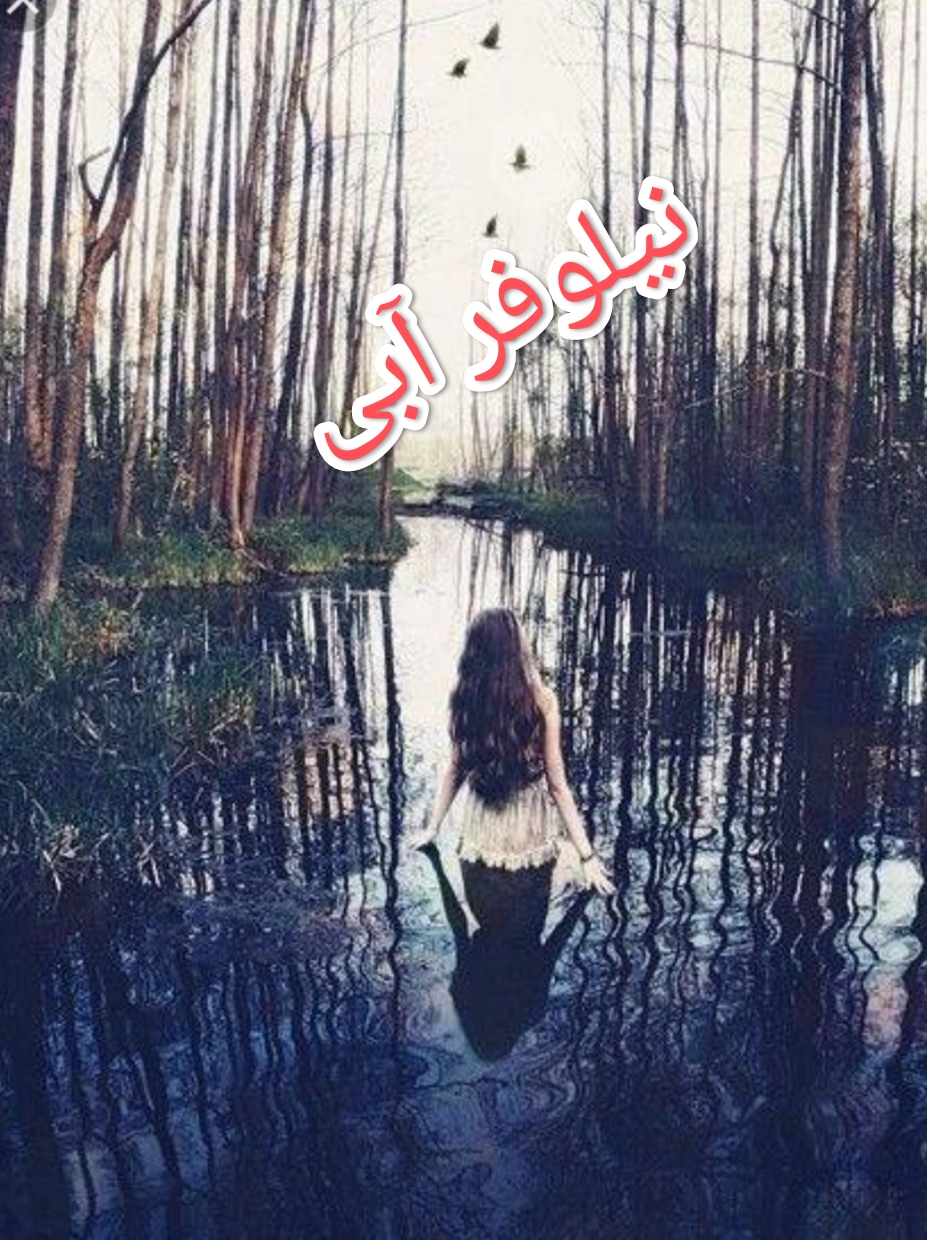 کتاب رمان نیلوفر آبی بصورت PDF