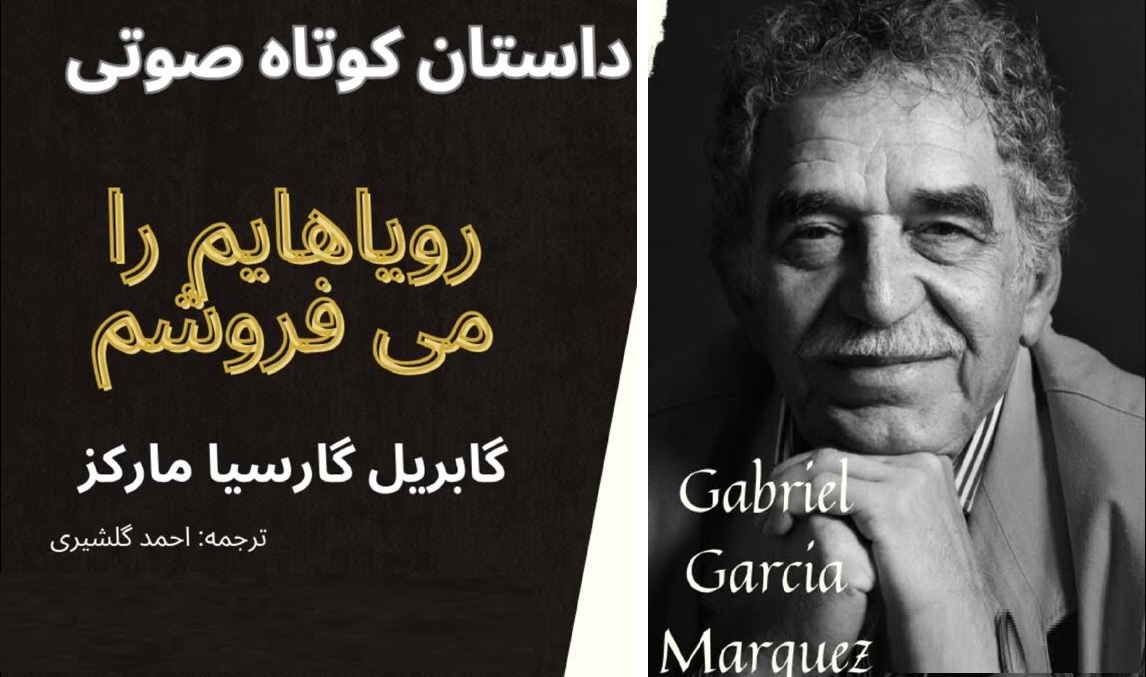 کتاب صوتی « رویاهایم را می‌فروشم »