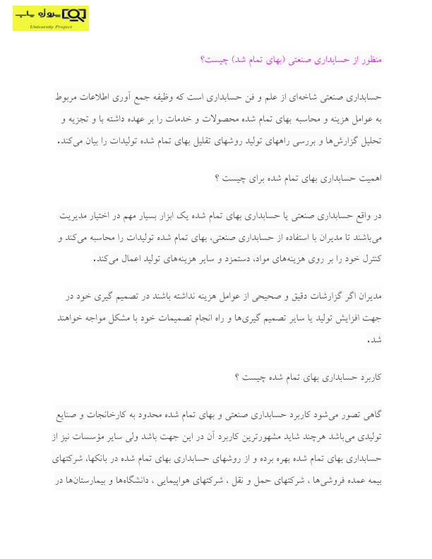 📝جزوه: حسابداری صنعتی          🖊استاد: ثارمی                (نسخه کامل)✅