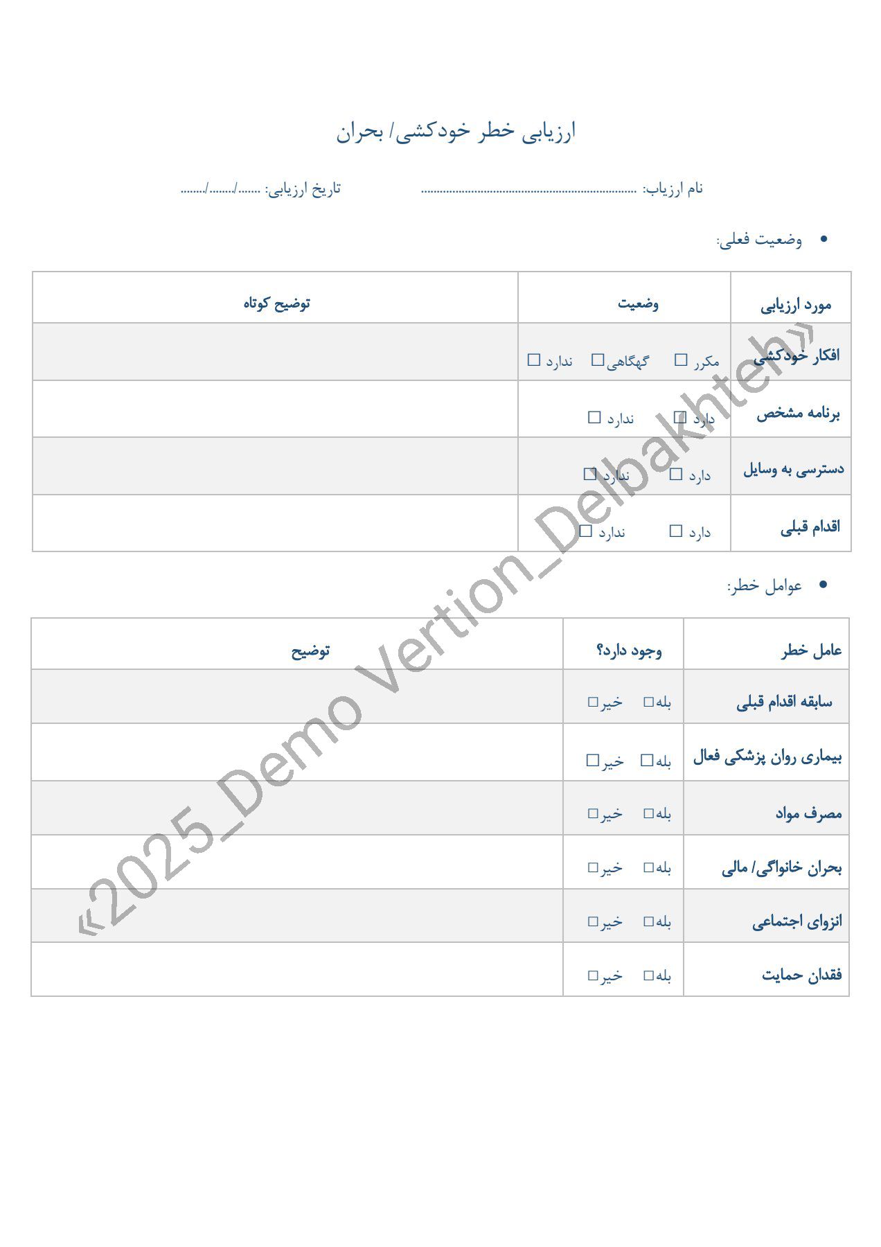 ارزیابی خطر خودکشی – نسخه قابل چاپ + فایل قابل ویرایش