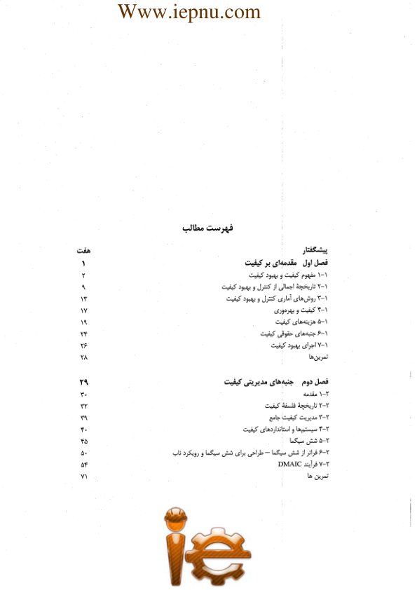 📝جزوه: کنترل کیفیت آماری          🖊استاد: مونت گومری          🏛 دانشگاه پیام نور                (نسخه کامل)✅