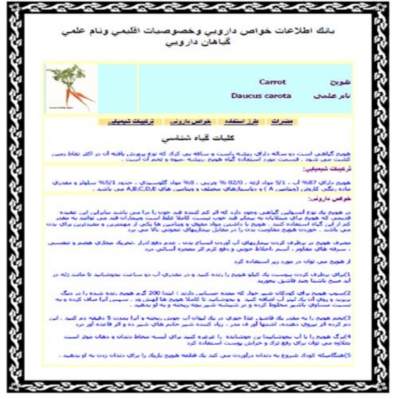 دانلود کتاب بانک اطلاعات گیاهان دارویی pdf