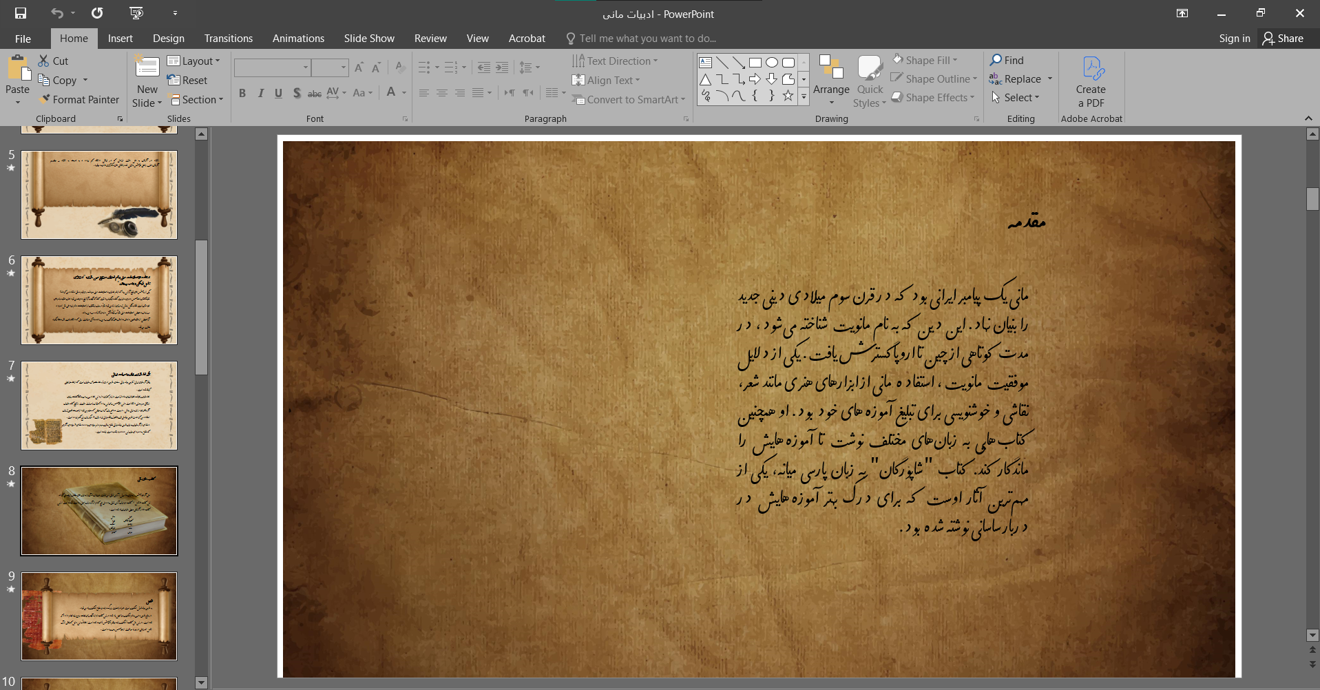 ادبیات مانی