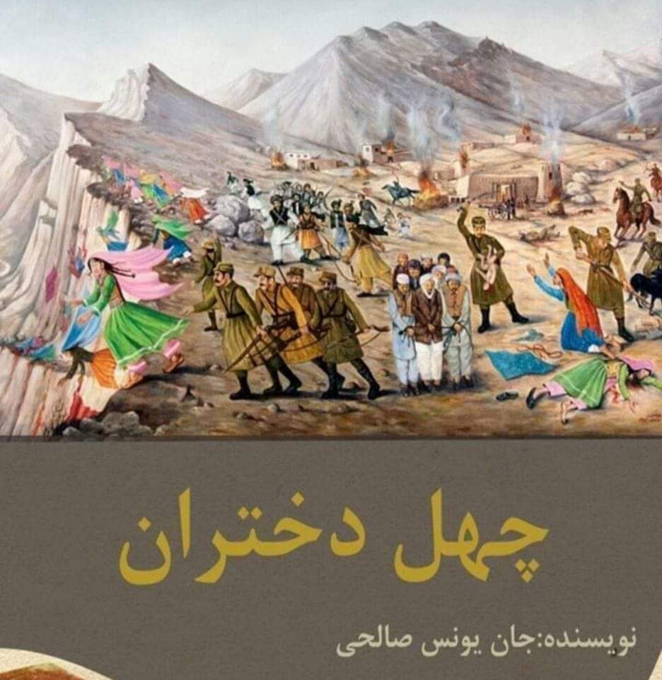کتاب چهل دختران