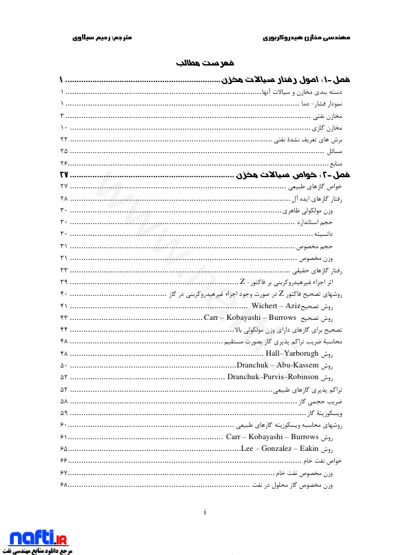 📝جزوه: مهندسی مخازن هیدروکربوری          🖊استاد: رحیم سیلاوی                (نسخه کامل)✅