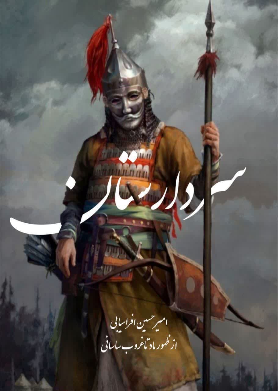 سردارستان