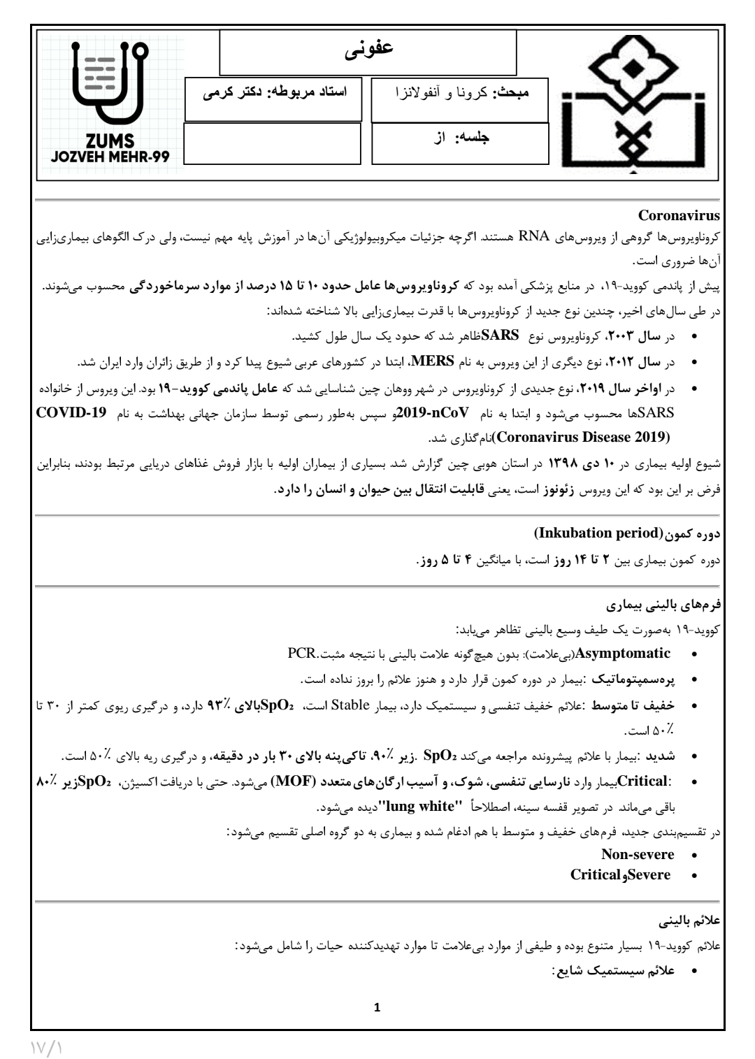 جزوه آنفولانزا و کرونا ویروس