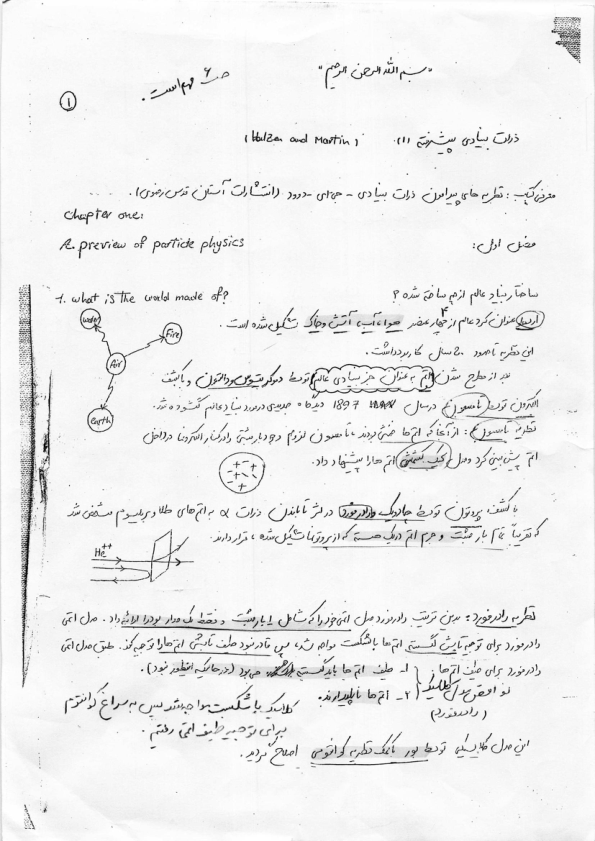 📝جزوه: ذرات بنیادی پیشرفته          🖊ارسالی اعضا          🏛 دانشگاه آزاد                 (نسخه کامل)✅