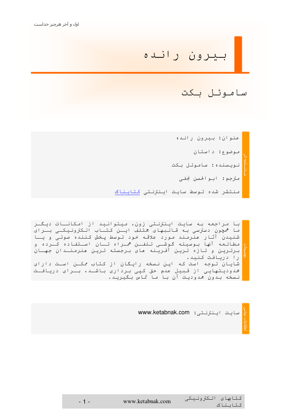 کتاب  بیرون رانده 📗 نسخه کامل ✅