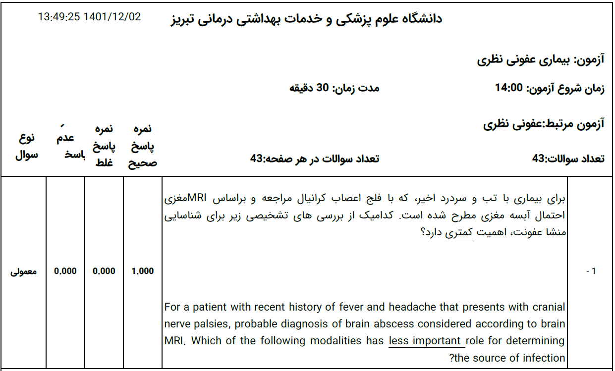 نمونه سؤالات عفونی نظری اسفند 1401 - علوم پزشکی تبریز