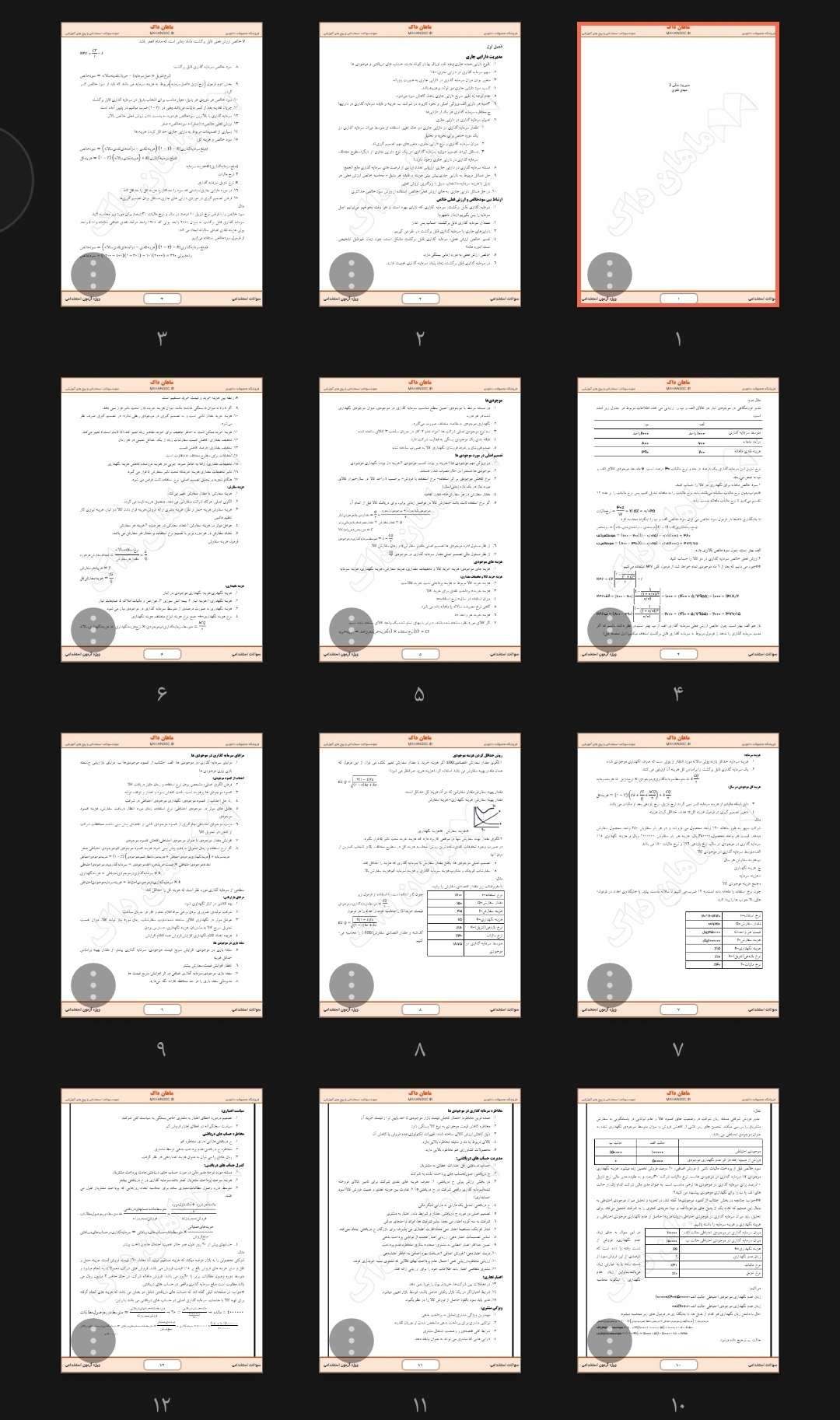 جزوه مدیریت مالی ۲