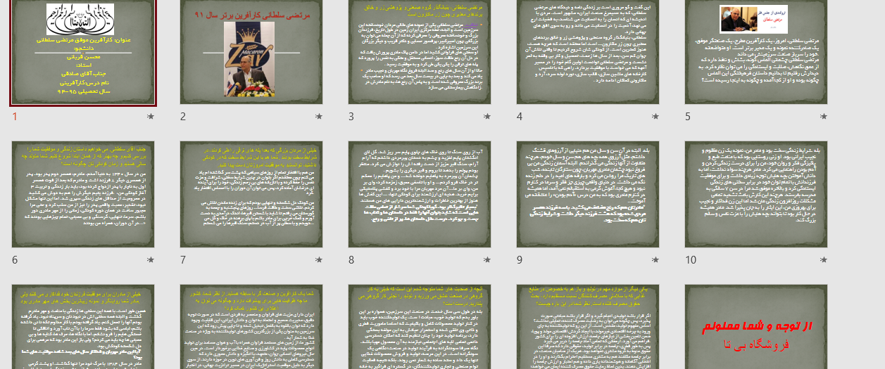 پاورپوینت کار افرین موفق بنیان گذار زر ماکارون