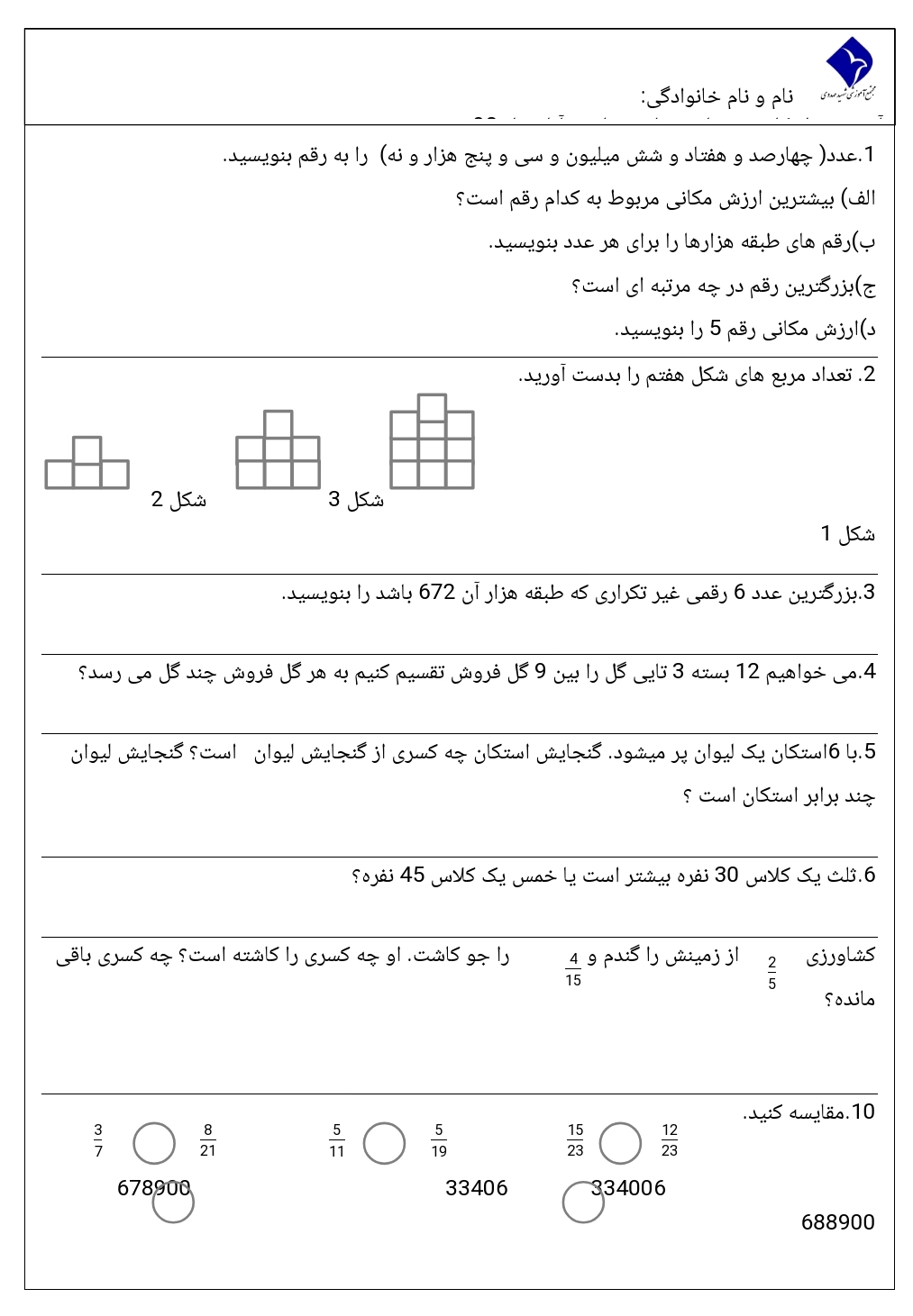 آزمونک آبان ماه ریاضی چهارم دبستان