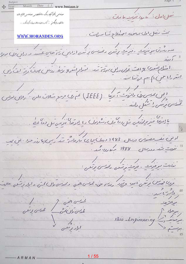 📝جزوه: فیزیک پزشکی