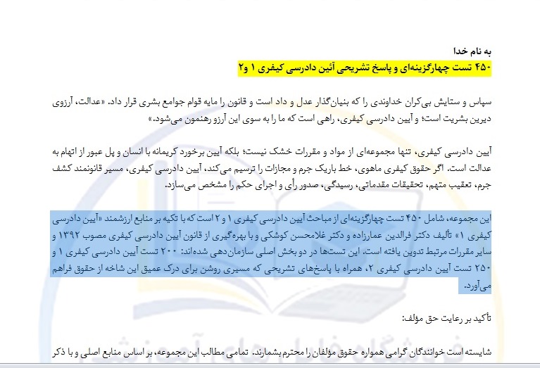450- تست- دادرسی- کیفری یک و دو