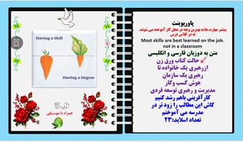 پاورپوینت بیشتر مهارت ها به بهترین وجه در محل کار آموخته می شوند. نه در کلاس درس