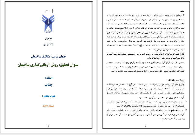 تحقیق روش آرماتورگذاری ساختمان