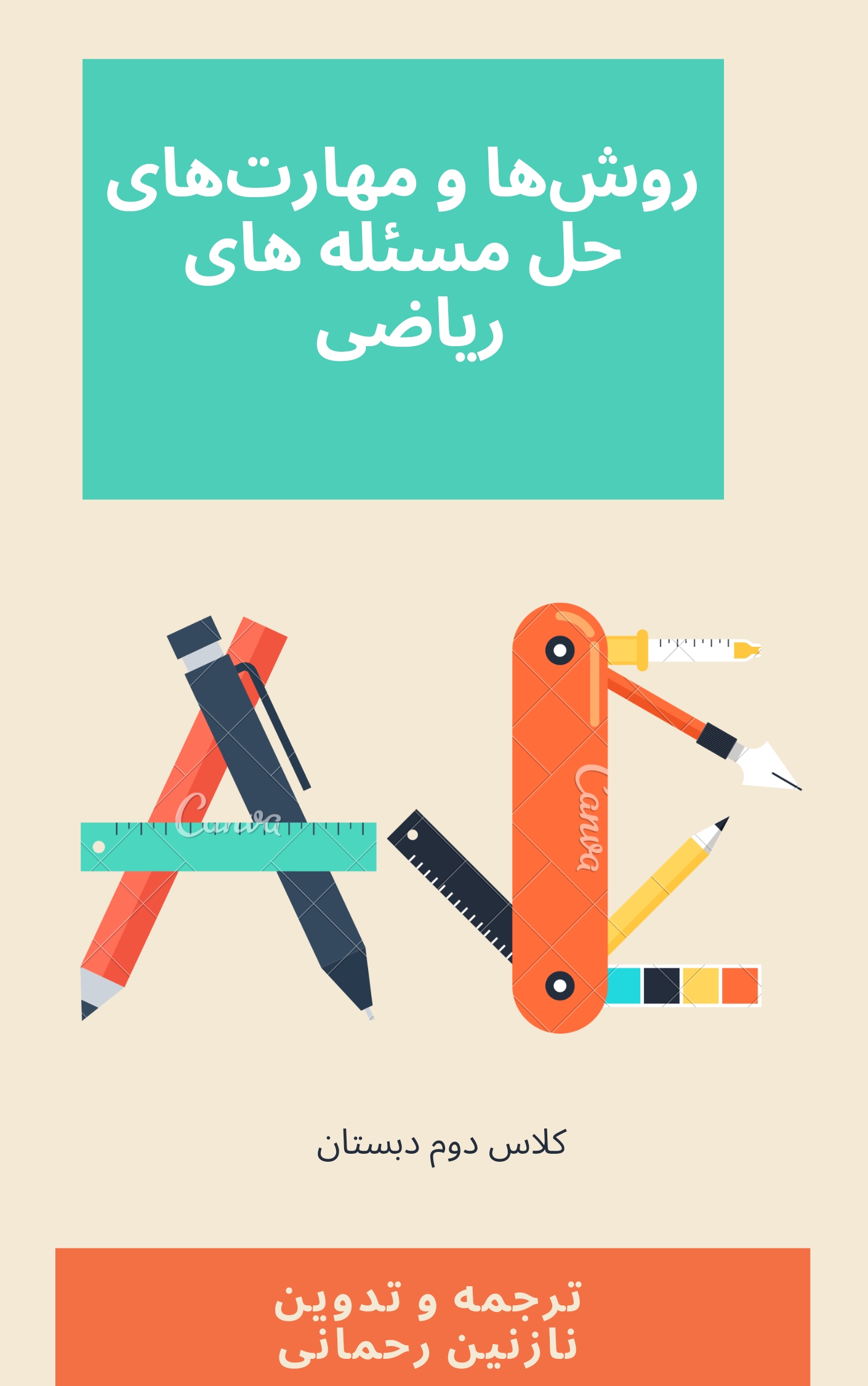 روش‌های حل مسئله کلاس دوم