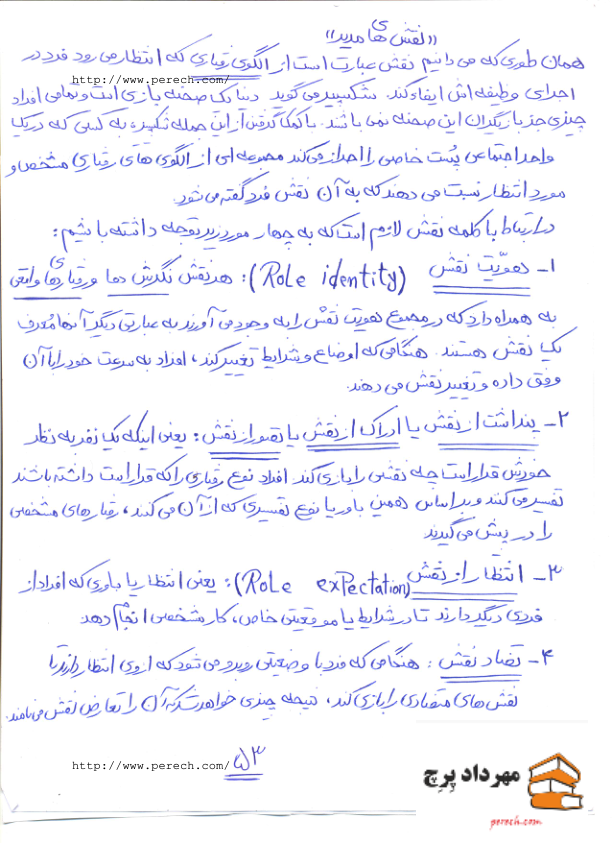 📝جزوه: نقشهای مدیر          🖊استاد : مهرداد پرچ          🏛 دانشگاه آزاد                 (نسخه کامل)✅