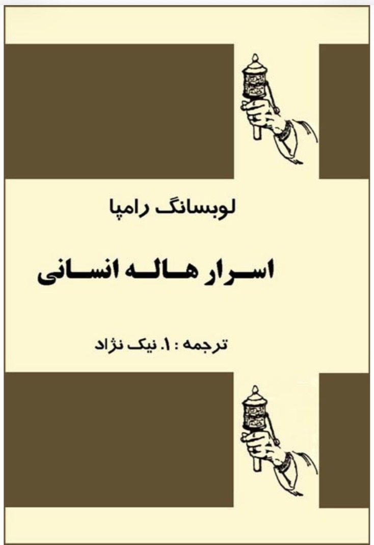 اسرار هاله انسانی(pdf)