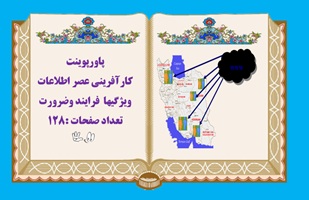 پاورپوینت کارآفرینی درعصر اطلاعات ویژگیها فرآیند وضرورت