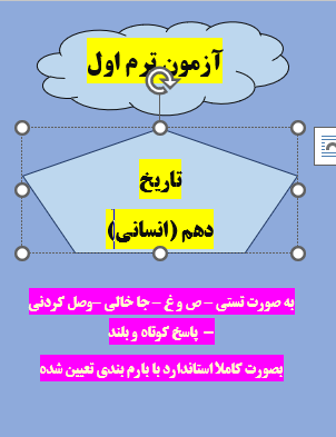 امتحان تاریخ دهم انسانی ترم اول با جواب