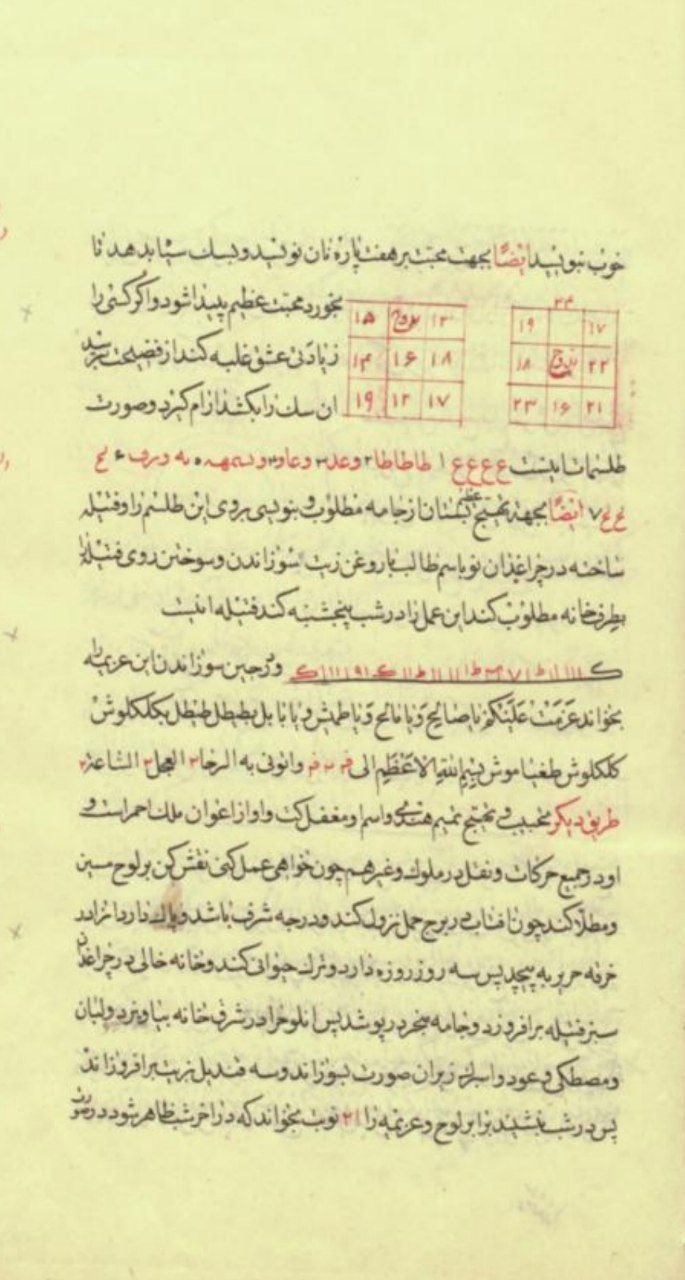 دانلود کتاب خطی طلسمات و الواح pdf